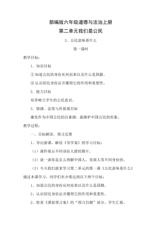 部编版六年级道德与法治上册第二单元《我们是公民》教案