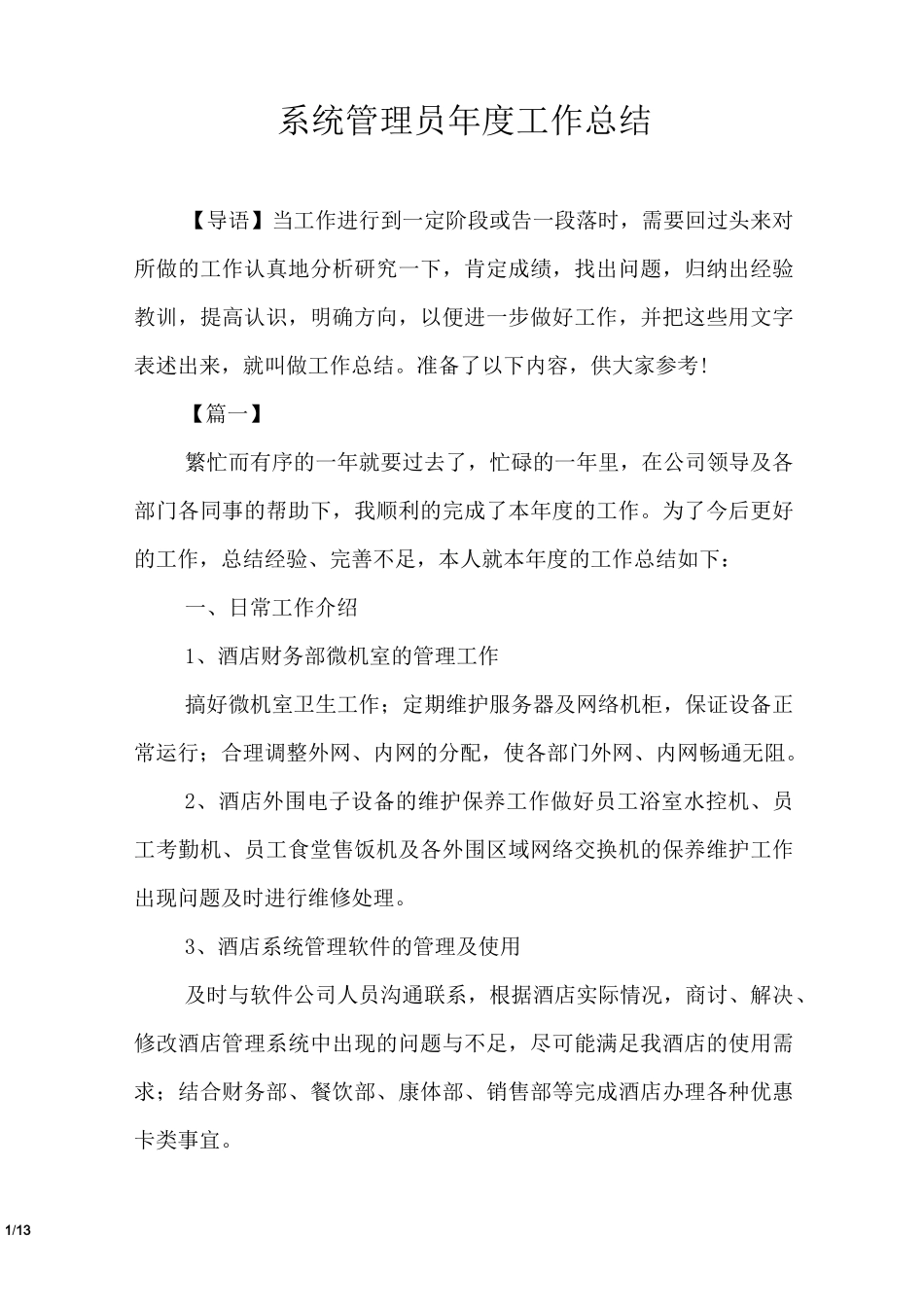系统管理员年度工作总结_第1页