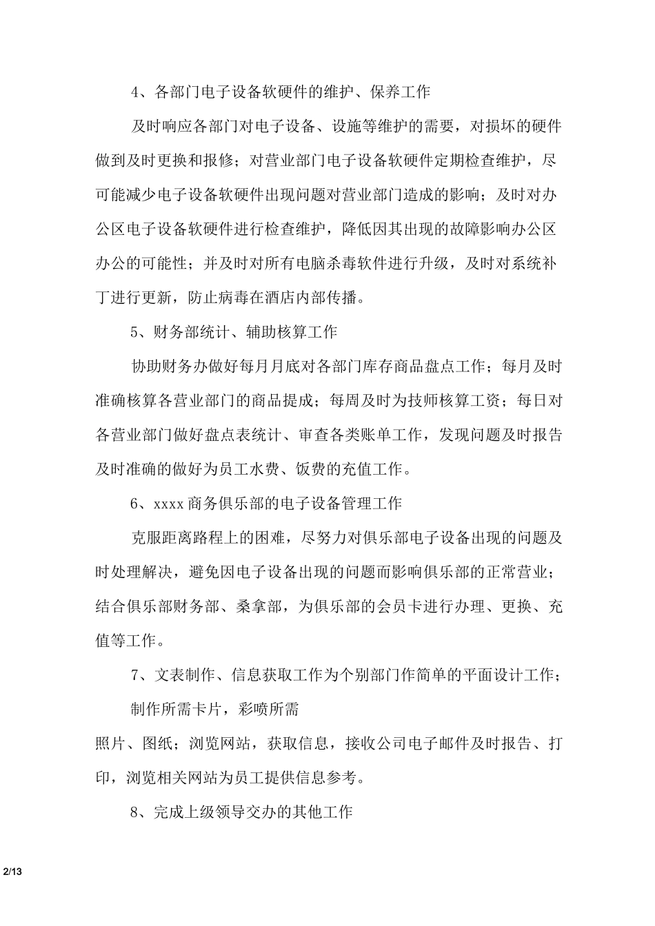系统管理员年度工作总结_第2页
