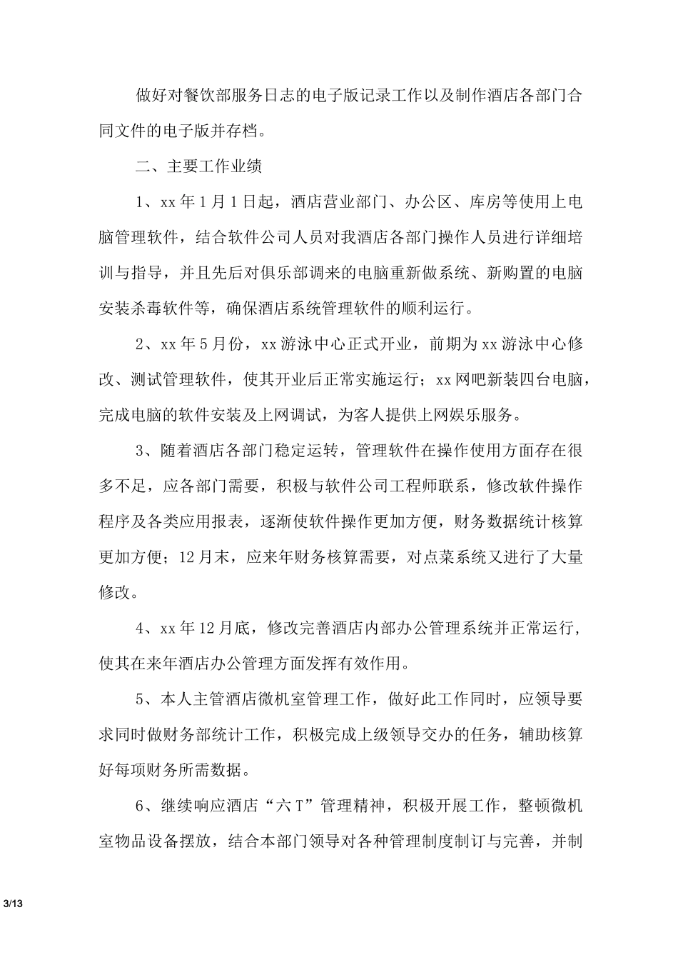 系统管理员年度工作总结_第3页