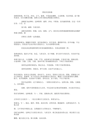 (完整word版)曲炜《四柱信息取象》