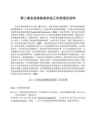 多波束勘测系统工作原理及结构