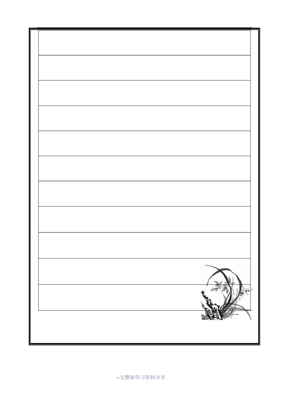 硬笔书法作品纸模版(空白纸)_第3页