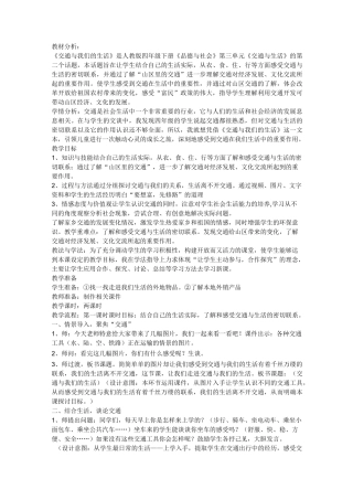 教案品德《交通与我们的生活》