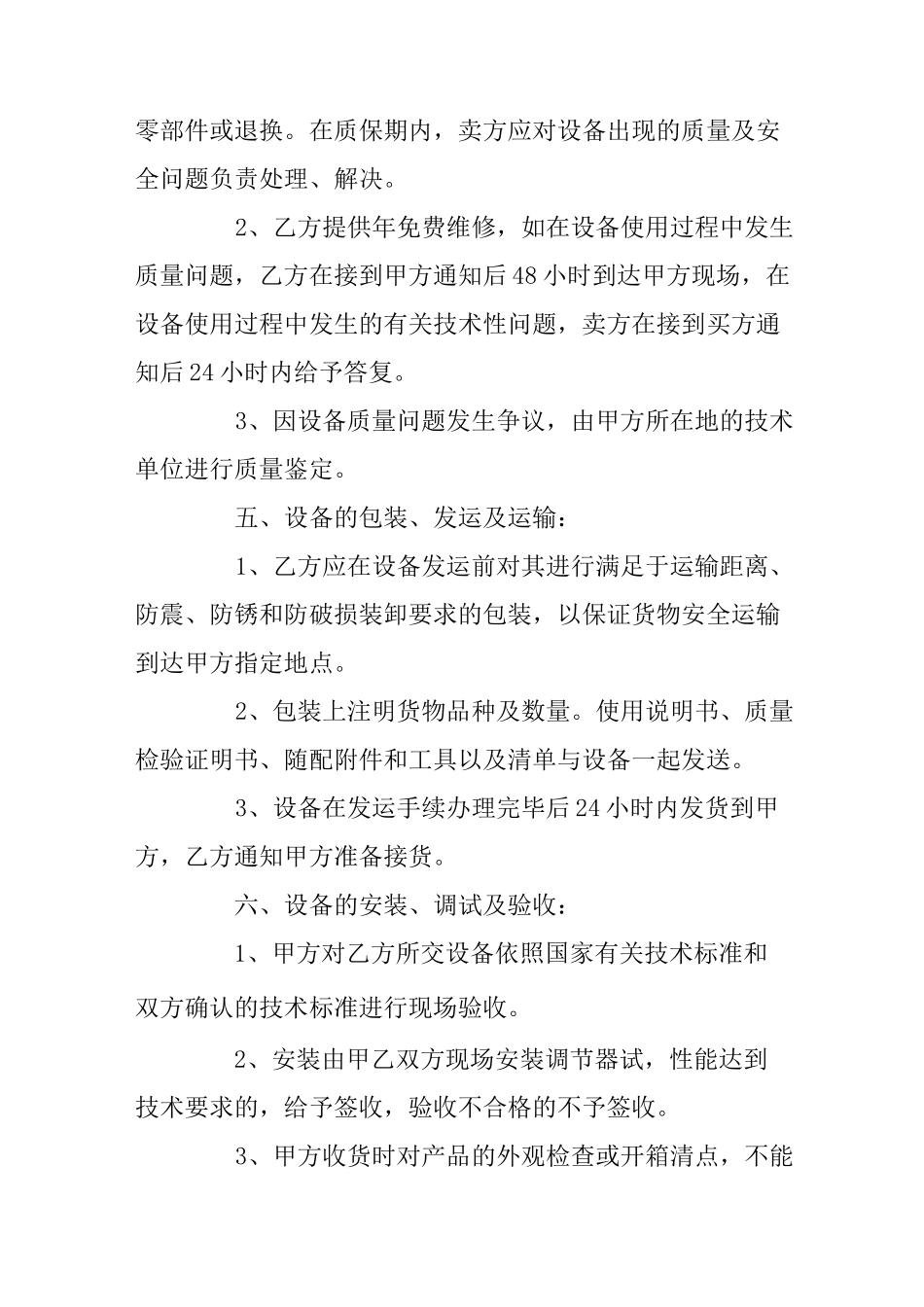 机械购销合同_第2页