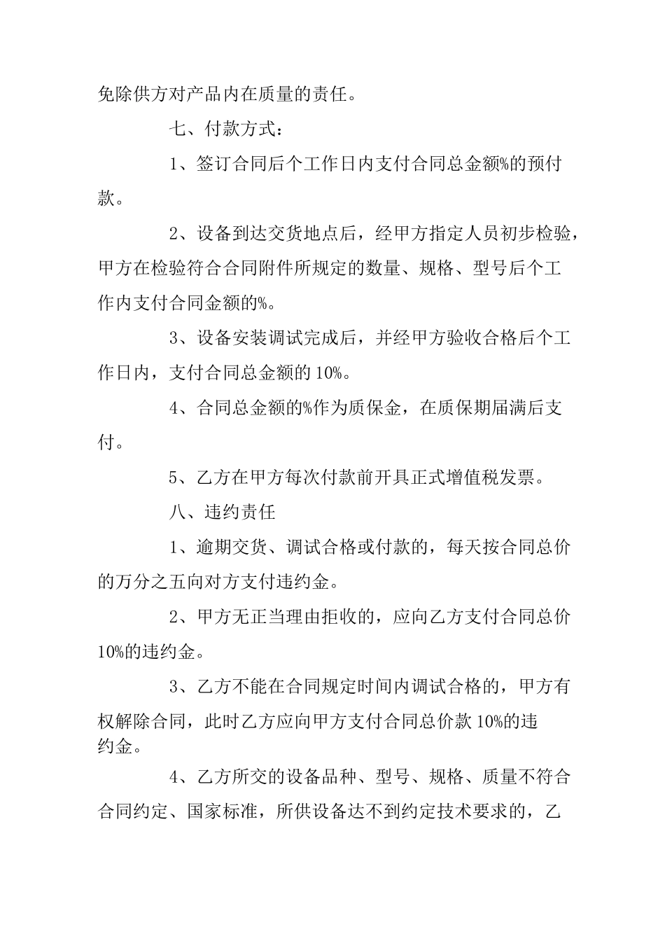 机械购销合同_第3页