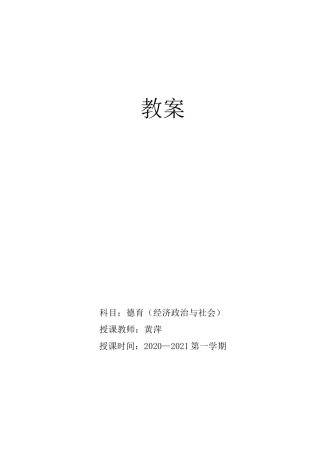 中国特色社会主义-教案