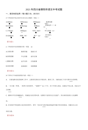 2021年四川省德阳市语文中考试题及答案