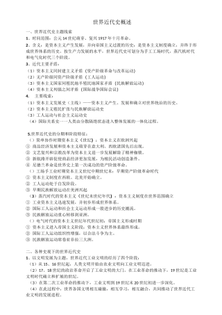 资本主义在欧洲的兴起..