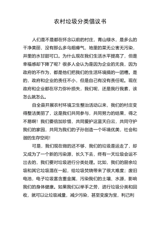 垃圾分类处理倡议书