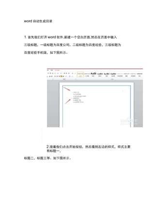 word自动生成目录