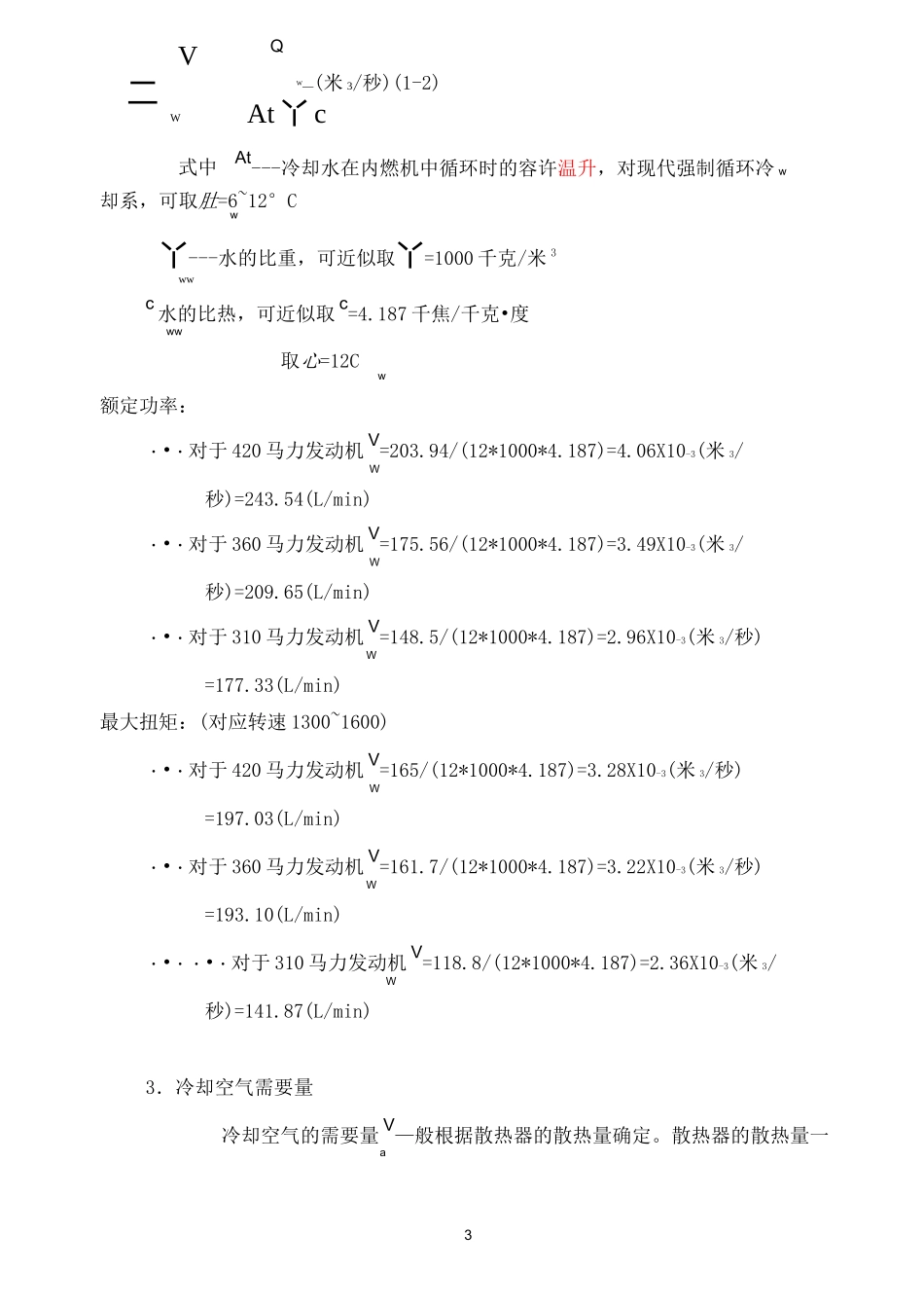 冷却系统计算(DOC)_第3页