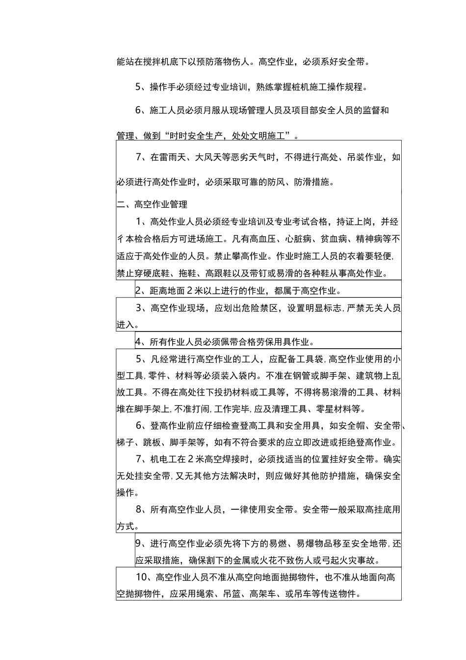 高空、吊装作业专项安全交底_第2页