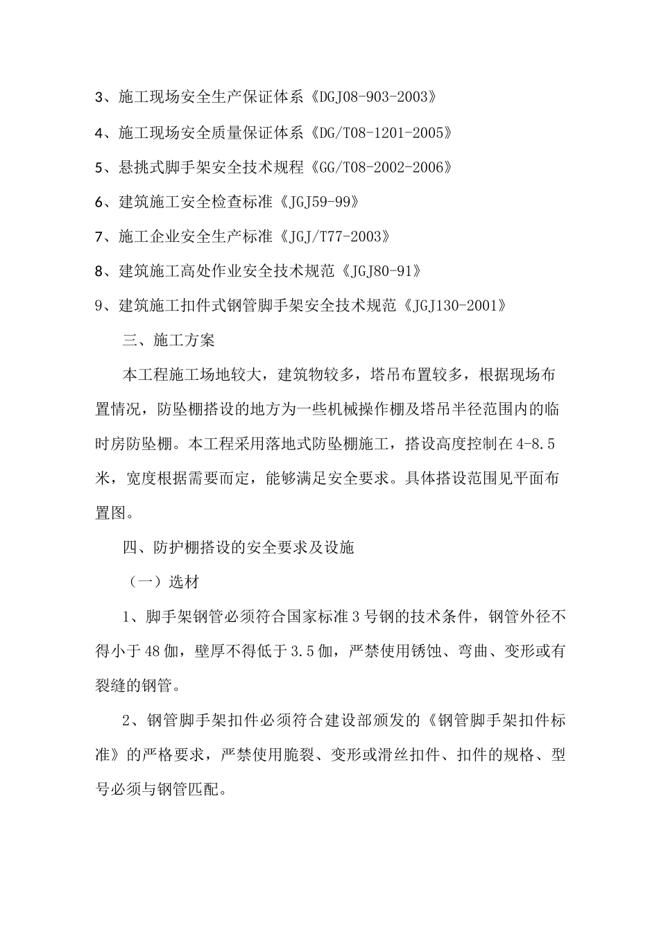 防护棚、防坠棚专项施工方案_第2页