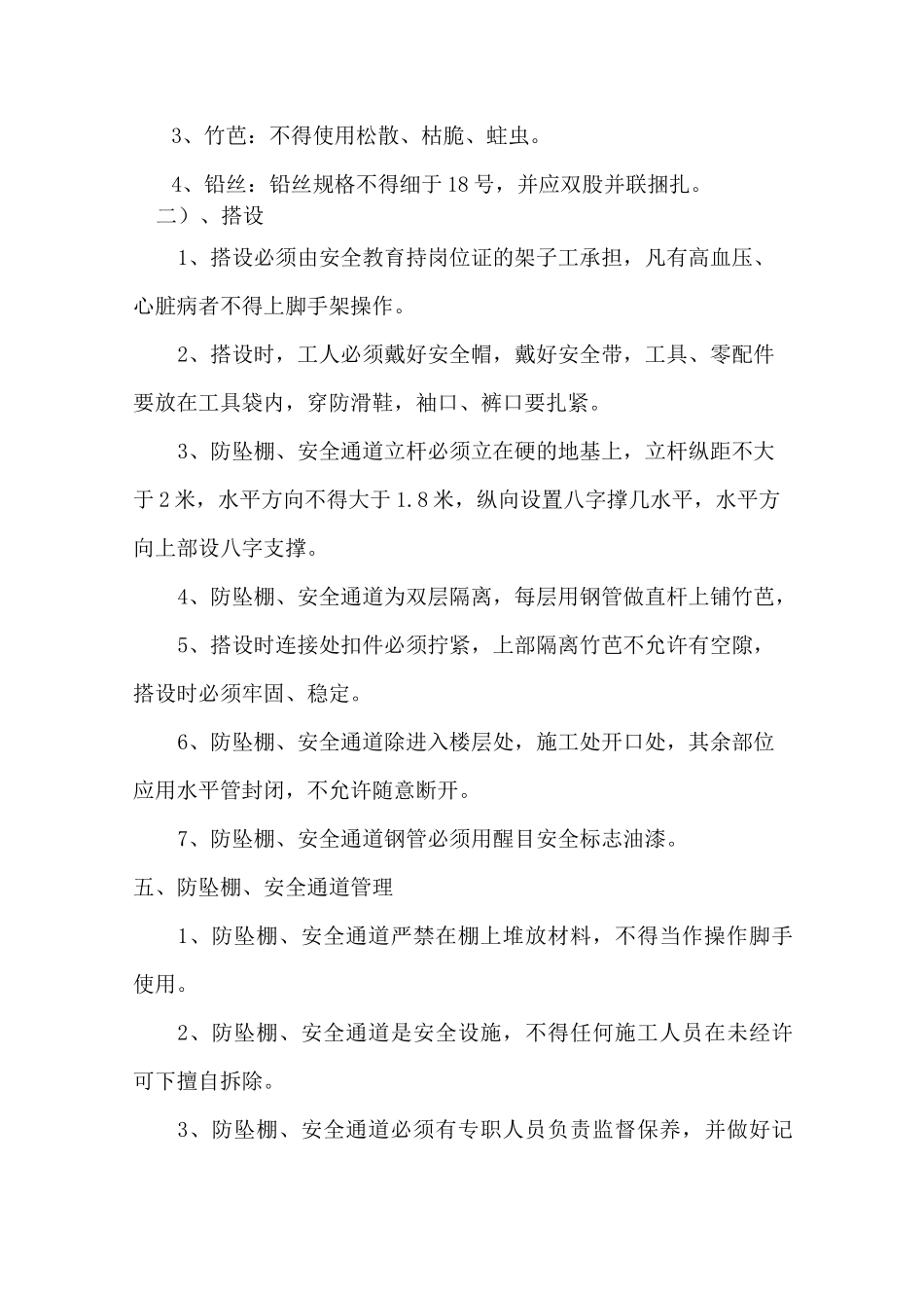 防护棚、防坠棚专项施工方案_第3页