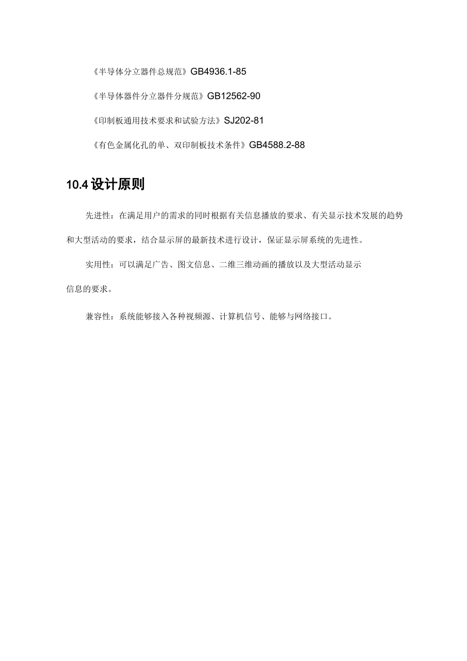 最新某小区智能化系统设计-LED大屏信息发布系统方案_第3页