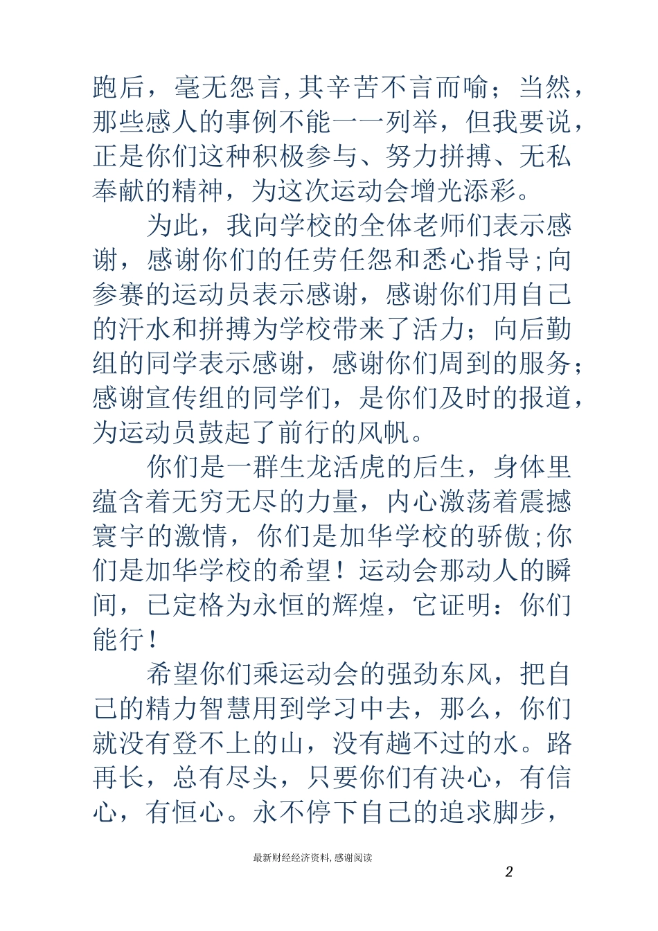 学校运动会闭幕词(精选多篇)_第2页