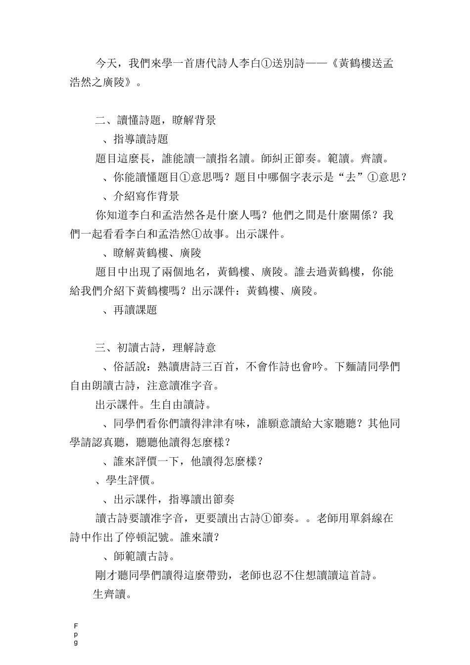 经典古诗文诵读教学设计_第2页