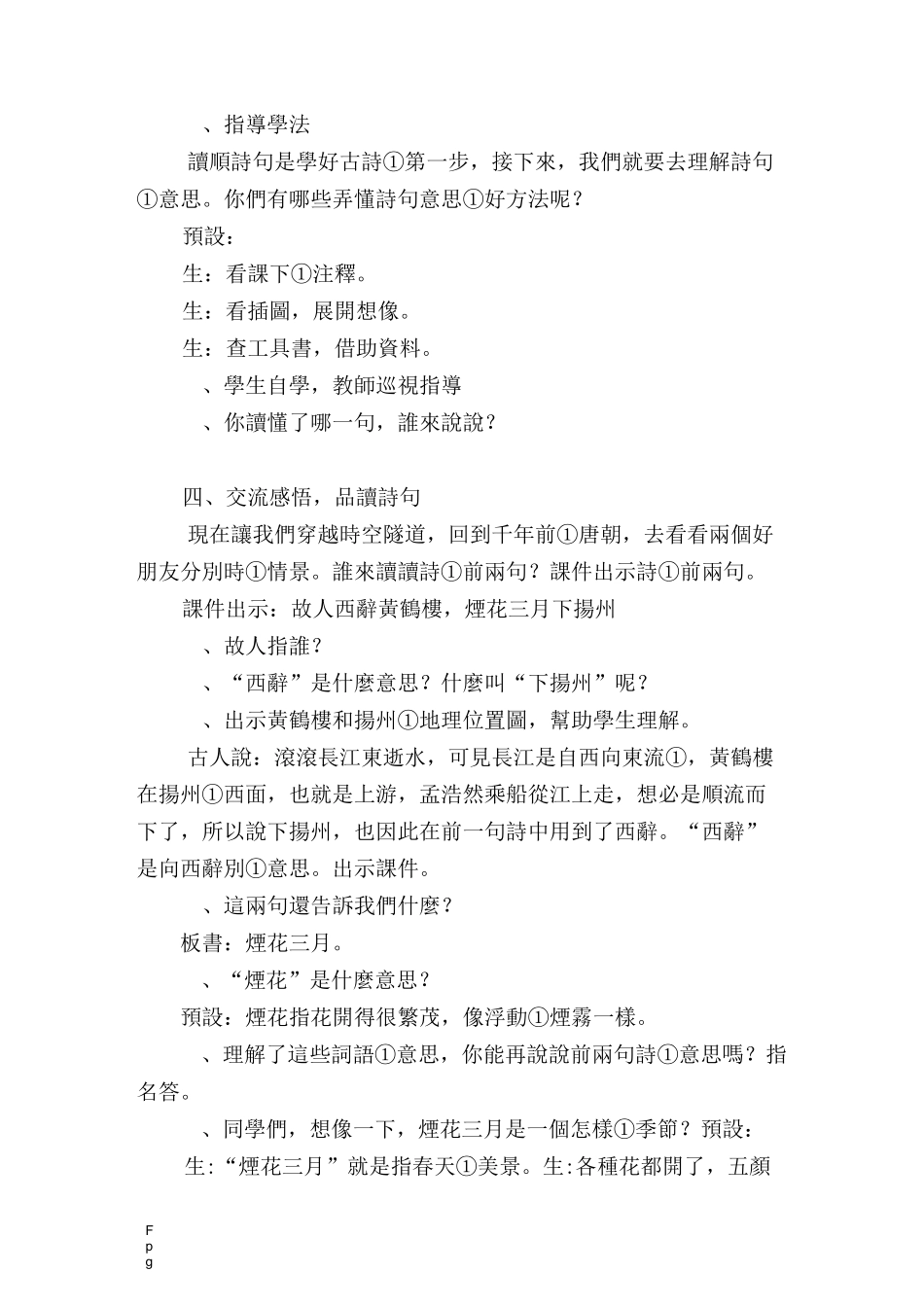 经典古诗文诵读教学设计_第3页