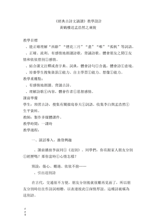 经典古诗文诵读教学设计