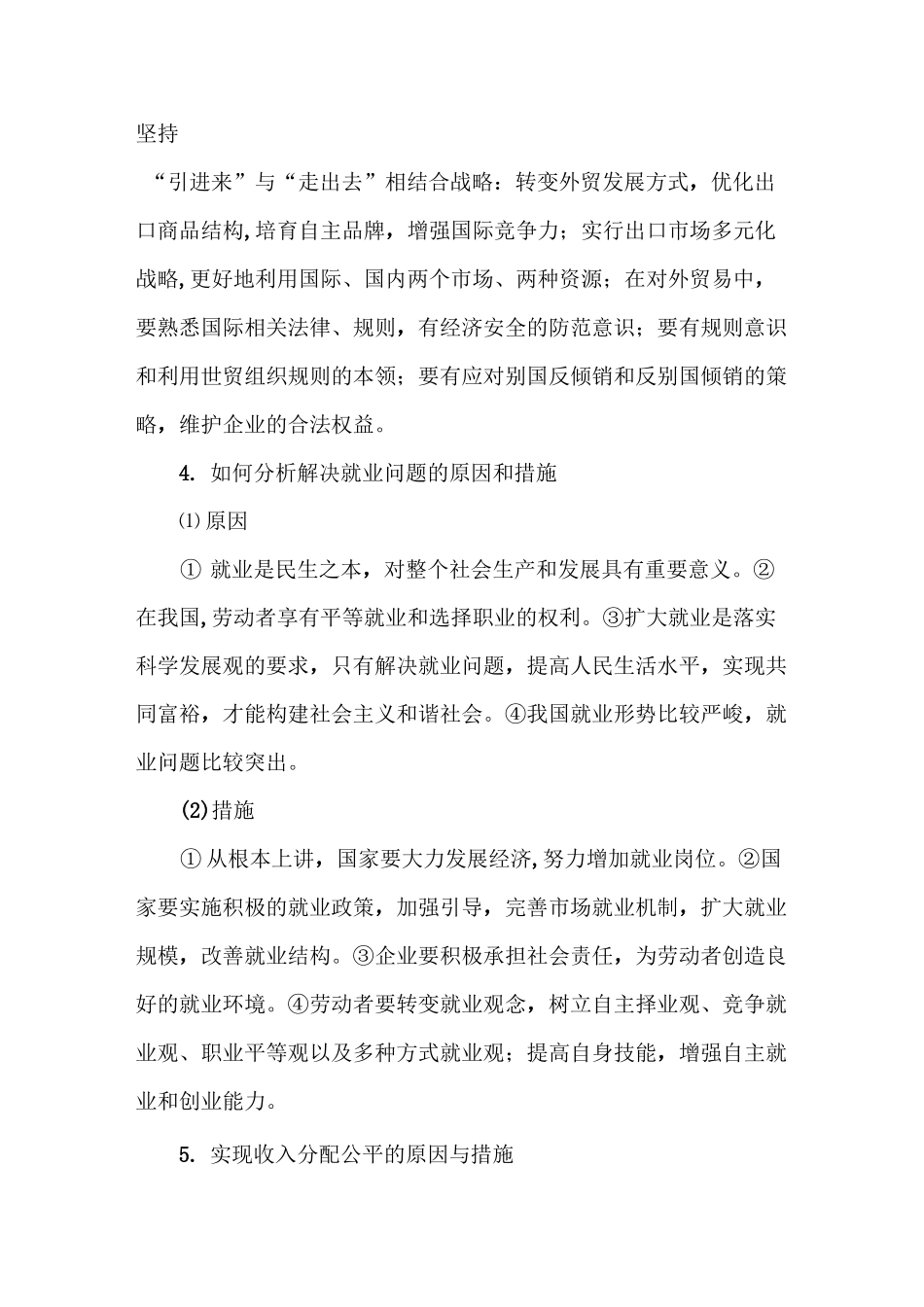 高考政治答题模板_第3页