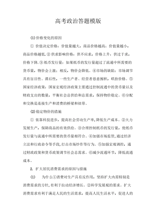 高考政治答题模板