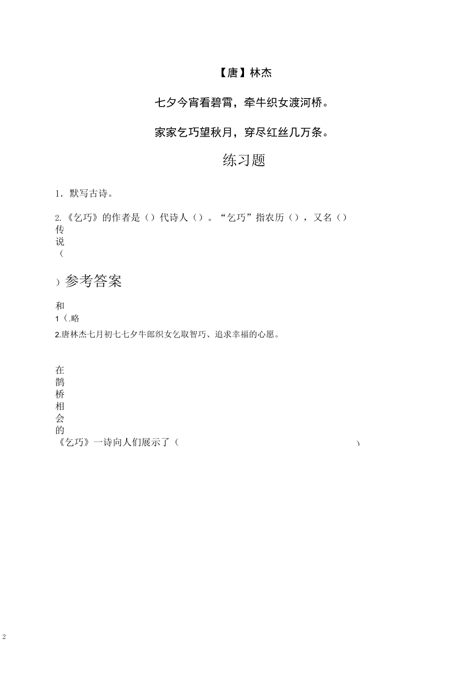 部编版5年级语文  上册  古诗词练习(含答案)_第2页