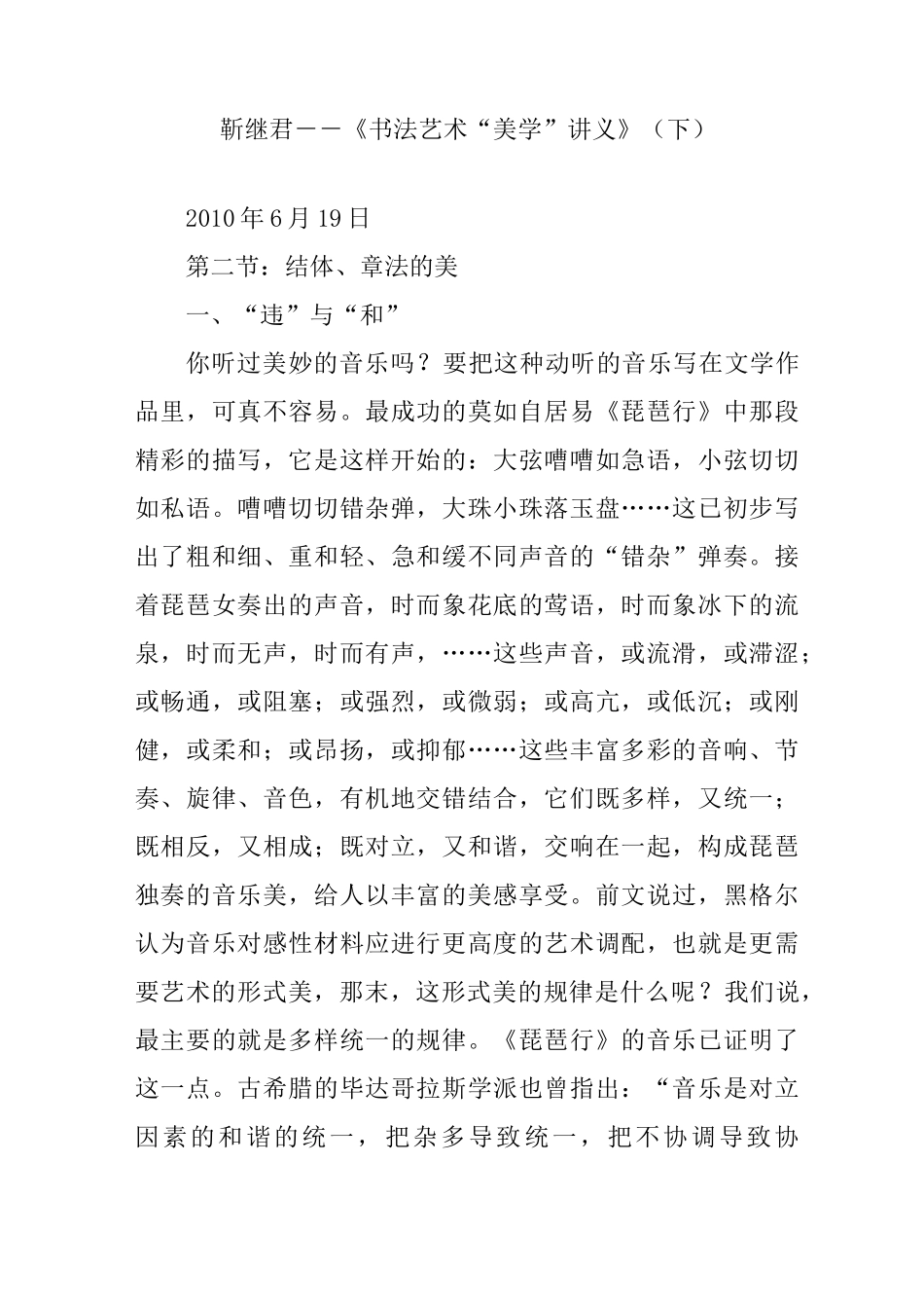 靳 继 君 --《书法艺术“美学”讲义》(下)_第1页