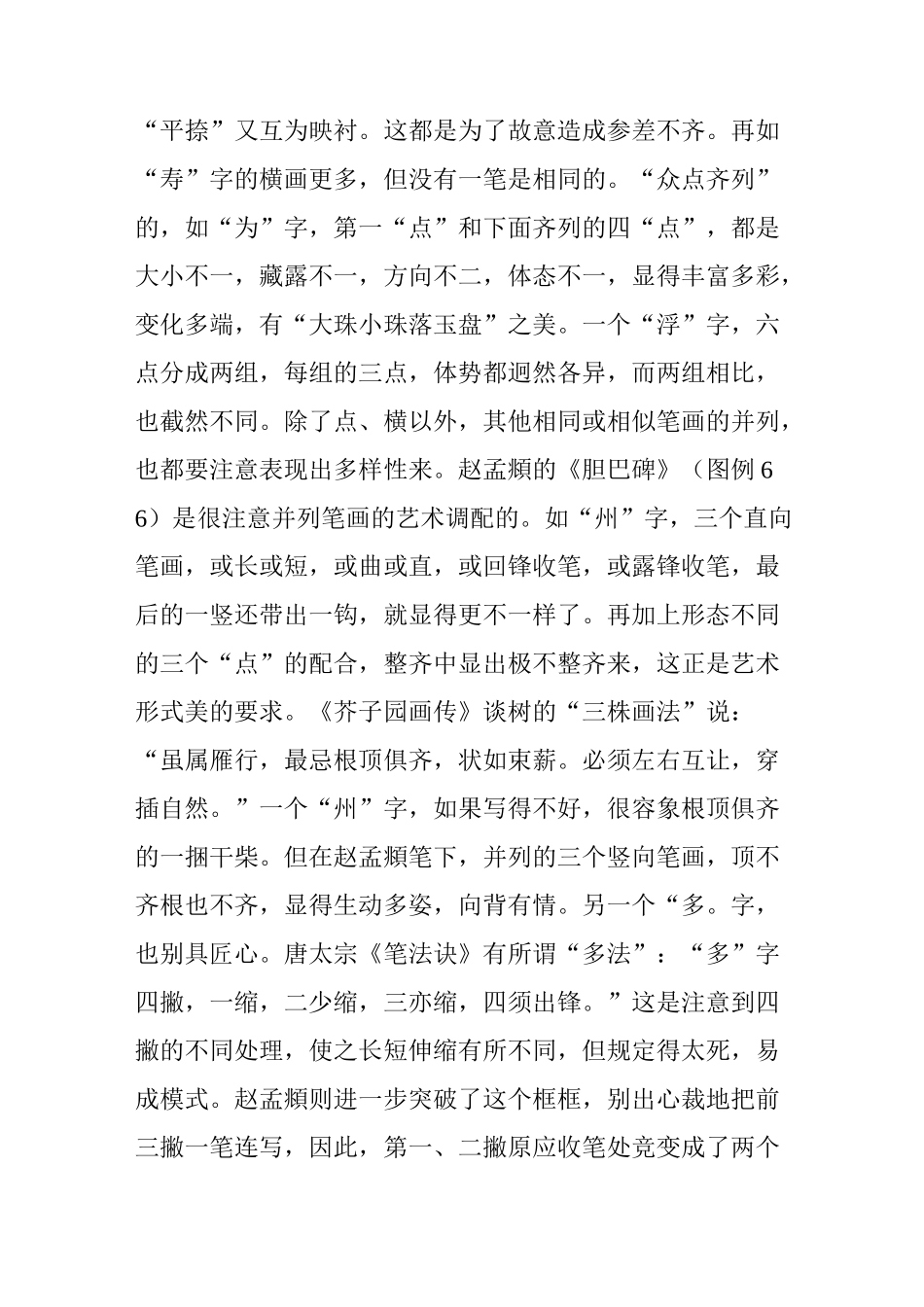 靳 继 君 --《书法艺术“美学”讲义》(下)_第3页