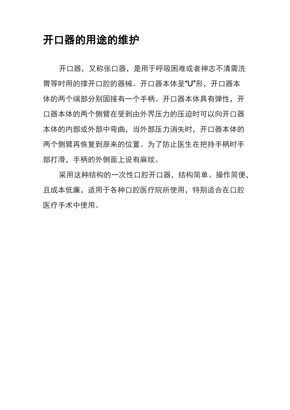 简易呼吸机的使用方法_第3页