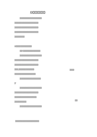 XX课前三分钟演讲稿