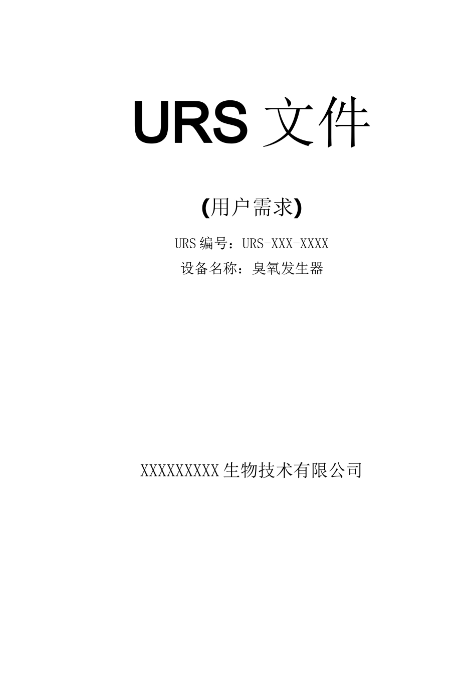臭氧发生器URS_第1页