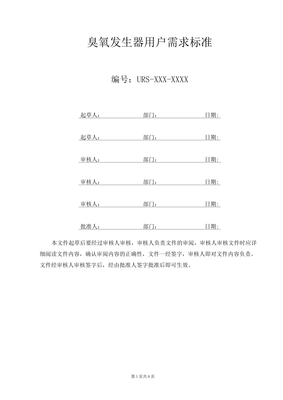 臭氧发生器URS_第2页