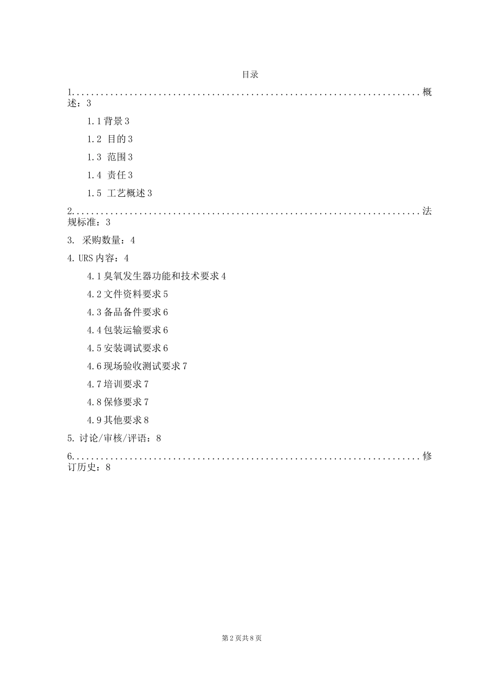 臭氧发生器URS_第3页