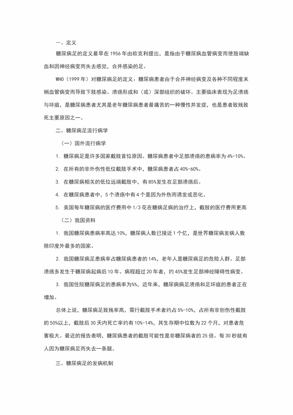 糖尿病周围神经病变_第1页