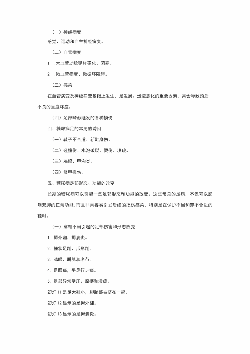 糖尿病周围神经病变_第2页