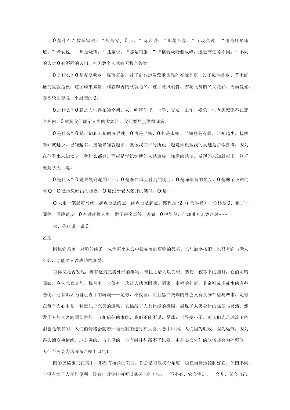 想象作文指导_第2页