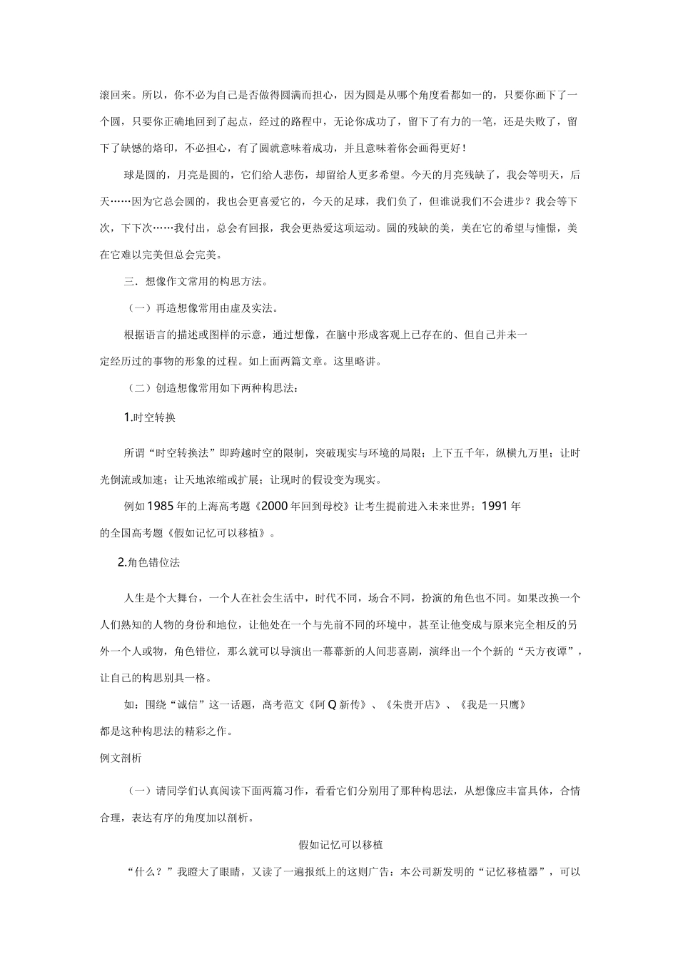 想象作文指导_第3页