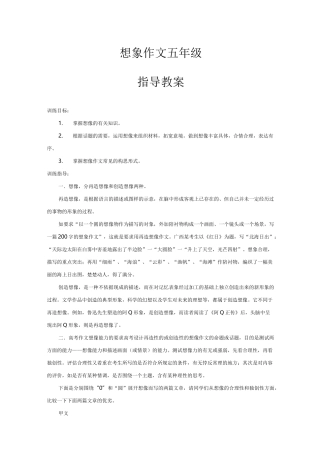 想象作文指导