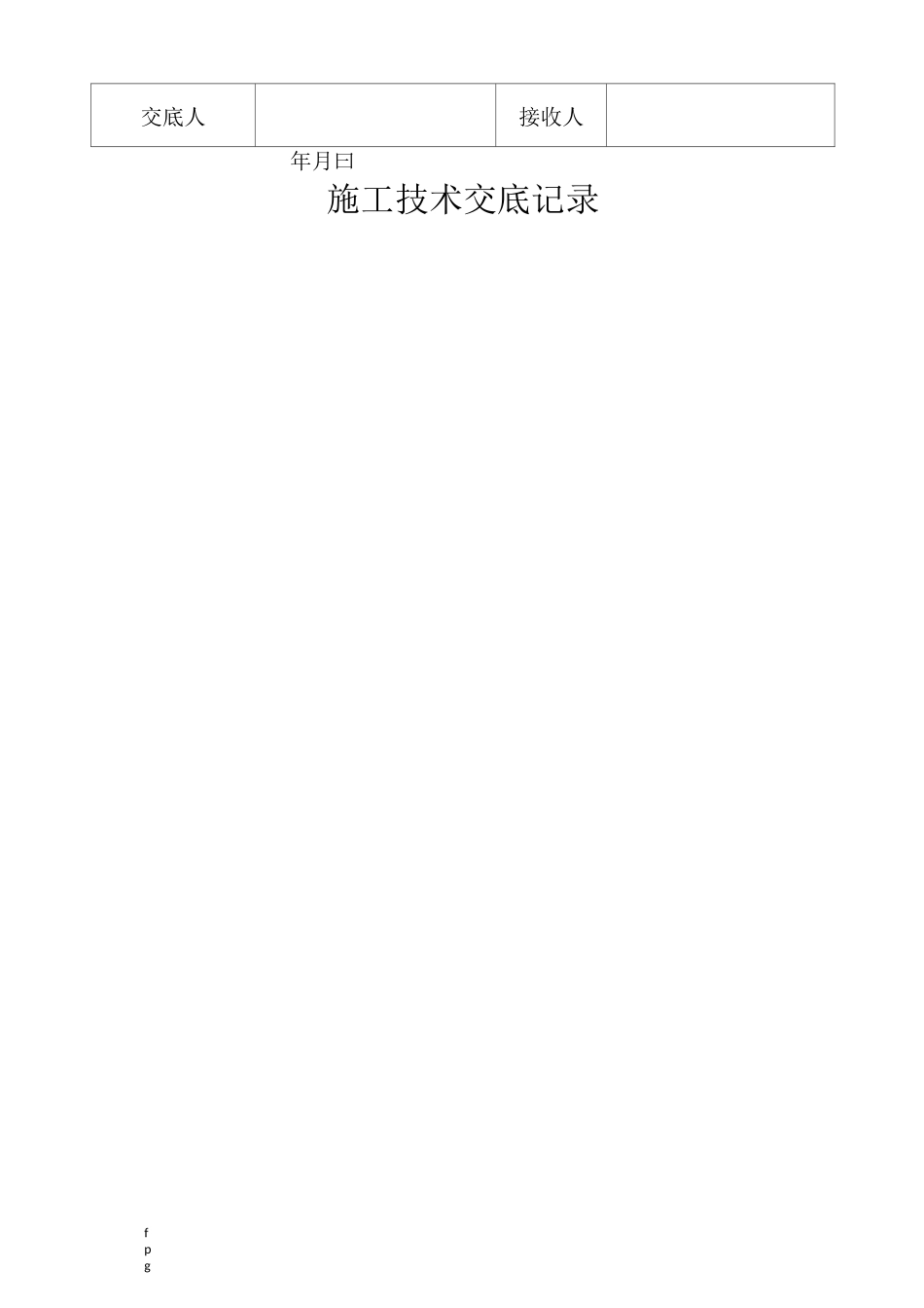 钢筋机械连接(技术交底)_第2页