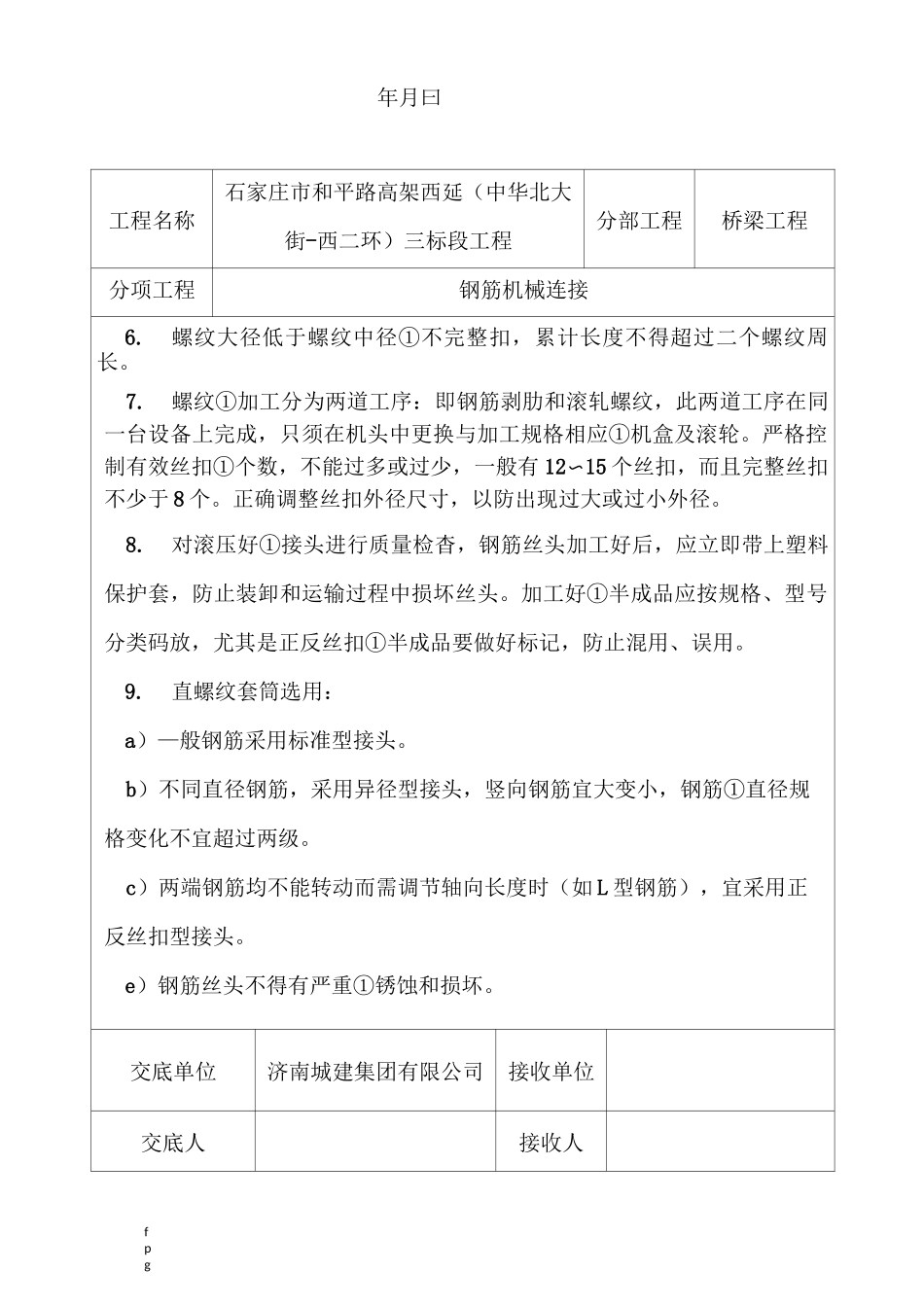 钢筋机械连接(技术交底)_第3页