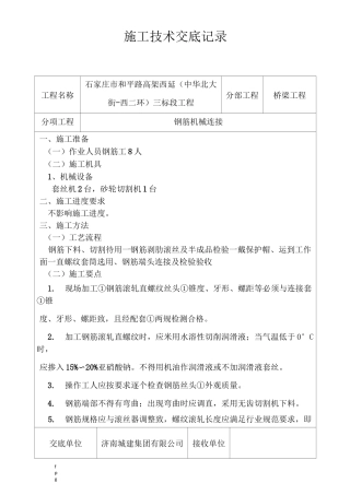 钢筋机械连接(技术交底)