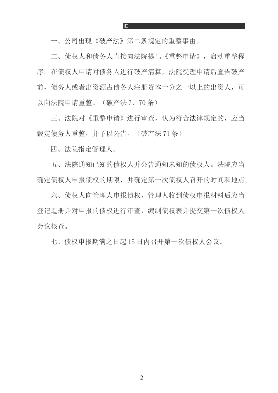 破产重整工作常见流程_第3页