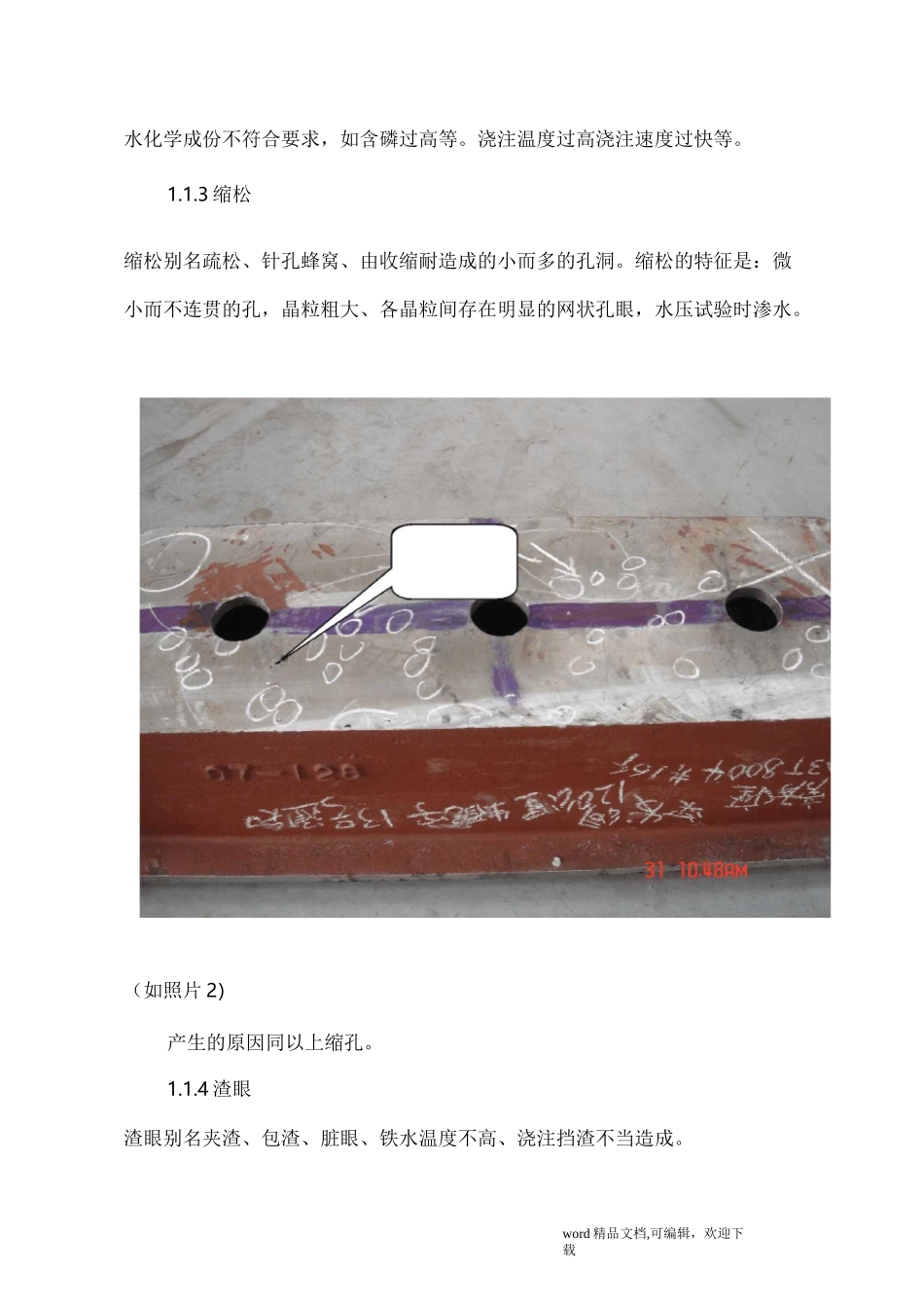 铸件常见缺陷和处理_第2页