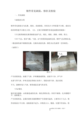 铸件常见缺陷和处理