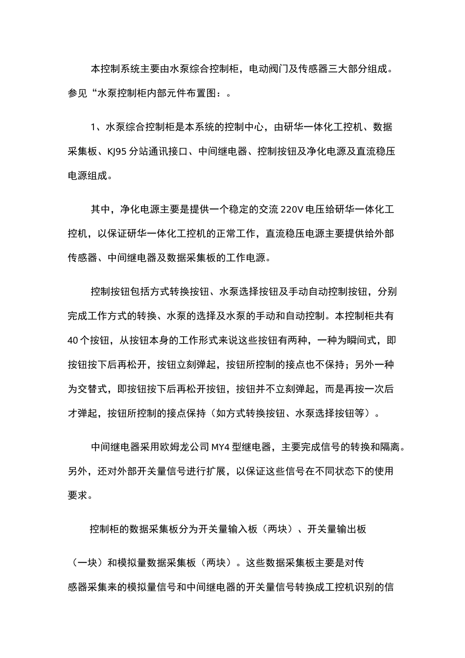 水泵自动化控制系统使用说明书_第2页