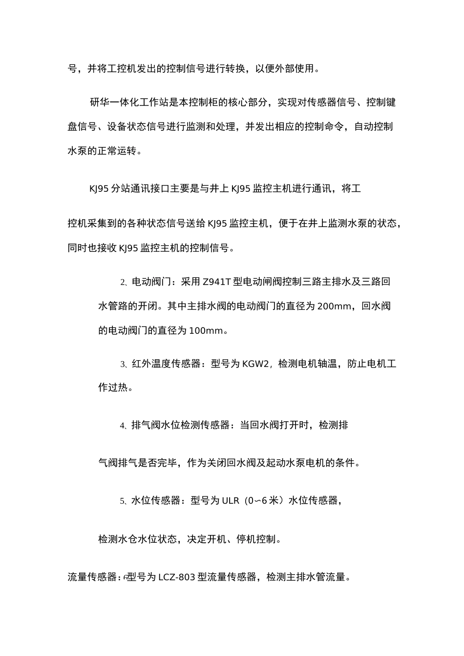 水泵自动化控制系统使用说明书_第3页