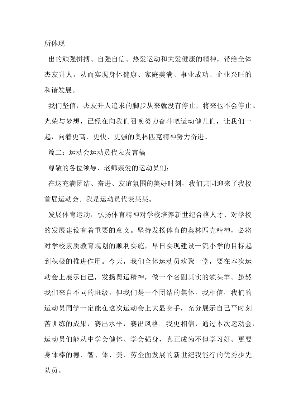 学校运动会运动员代表发言稿_第2页