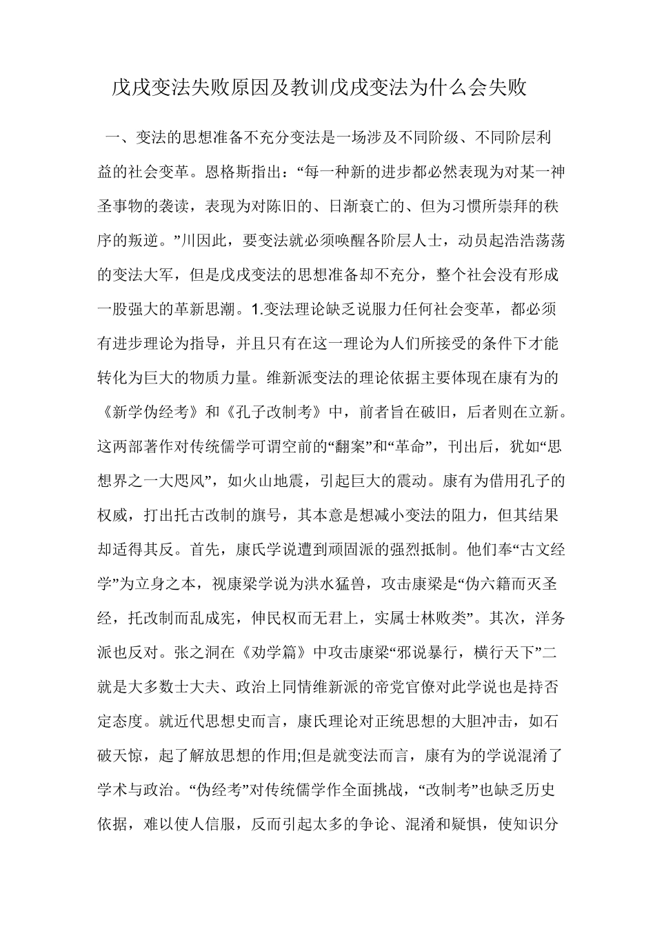 戊戌变法失败原因及教训 戊戌变法为什么会失败_第1页