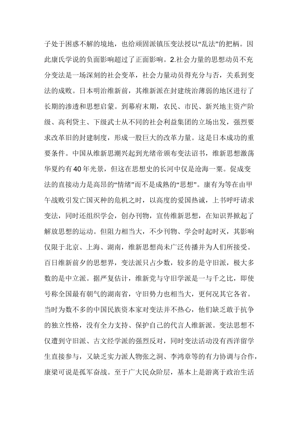 戊戌变法失败原因及教训 戊戌变法为什么会失败_第2页